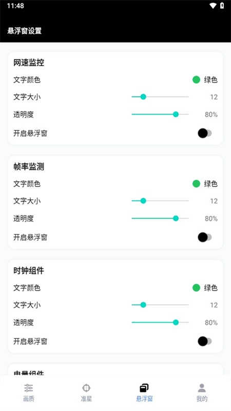 gfx工具箱手机正版图3