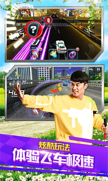 奔跑吧兄弟我是车神手机正版图3