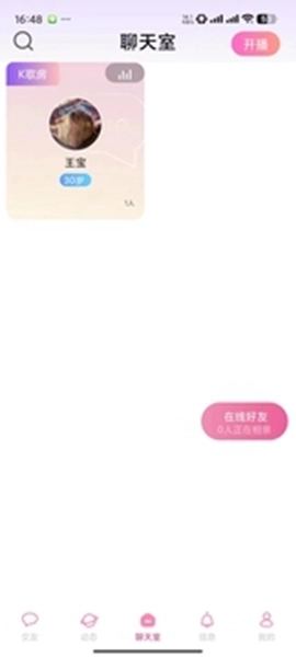 趣相约官方最新版图3