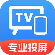 电视TV投屏助手客户端安卓免费版