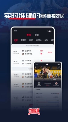 中国篮球安卓免费版图2