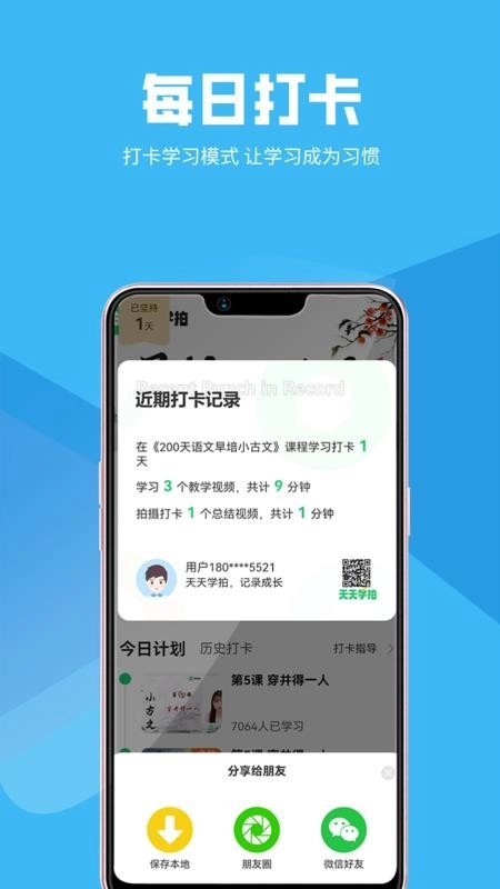 天天学拍免费版图3