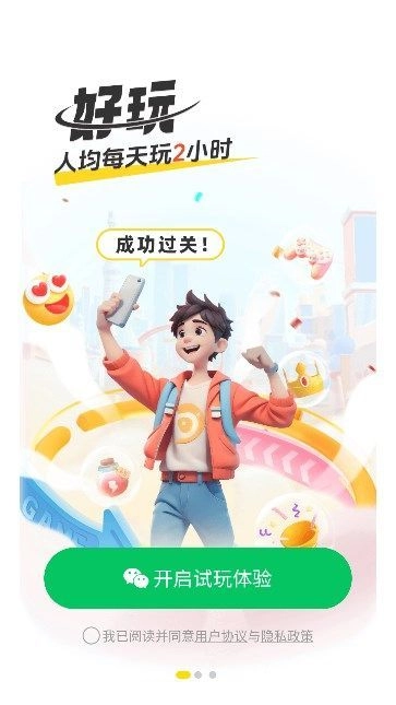 玩转99免费版图2
