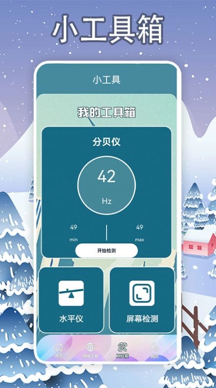 降温大师神器免费版图3