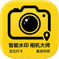 智能水印相机大师无广告版