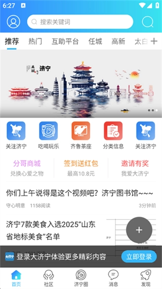 大济宁论坛安卓版图2