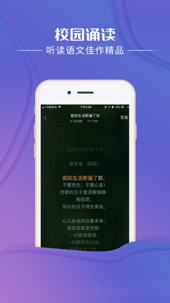 校园诵读软件手机免费版图2