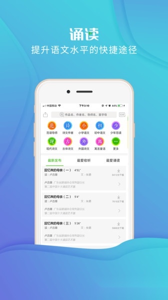 校园诵读软件手机免费版图3