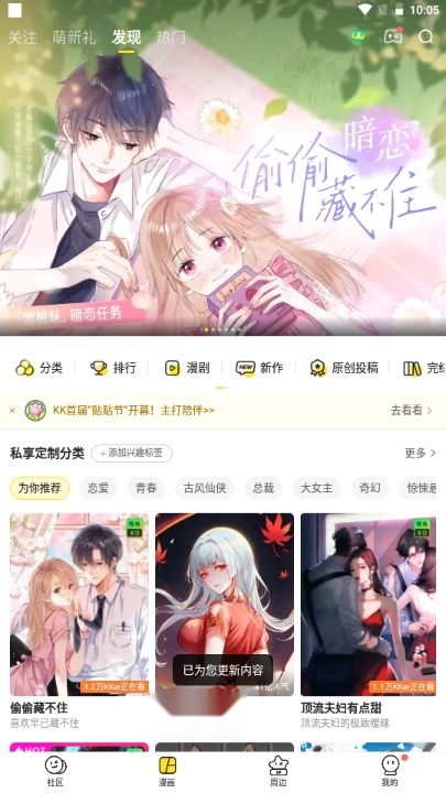 快看漫画2026官方版图3