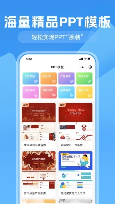 一键生成ppt免费软件图1