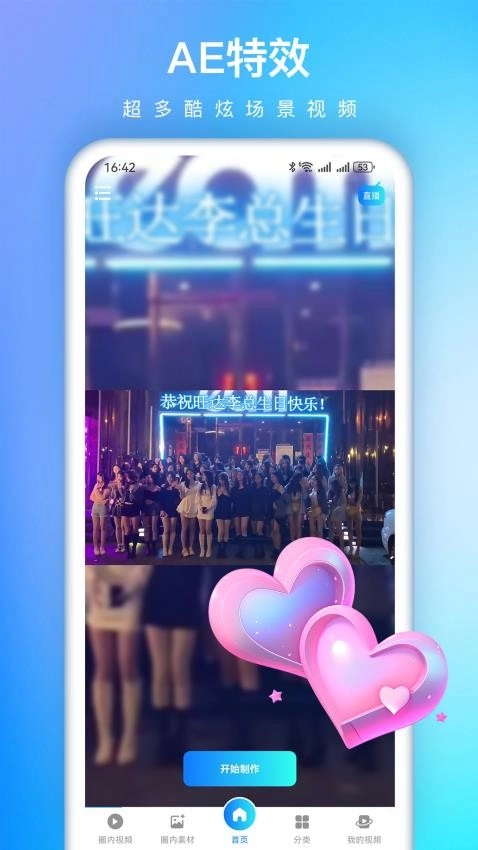 视频特效大师软件图3