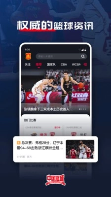 中国篮球安卓免费版图3