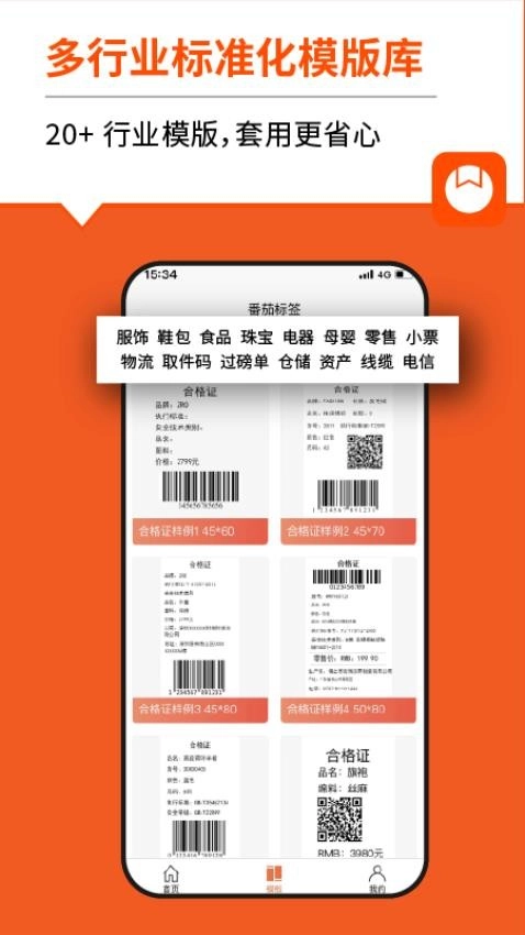 番茄标签软件(原快麦标签)图2