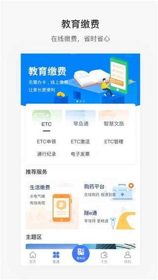 便捷青岛图4