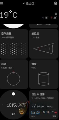 nothing天气手机版图3