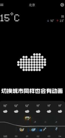 nothing天气手机版图4