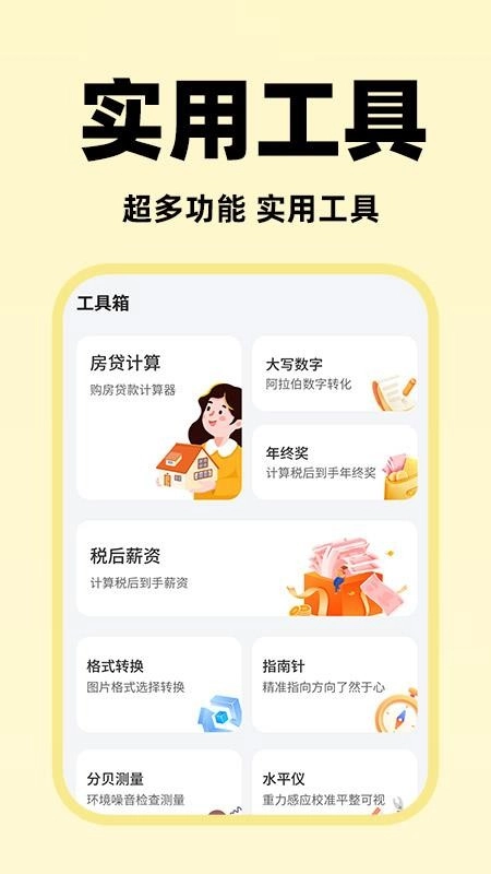 快捷闪付助手官方版图1