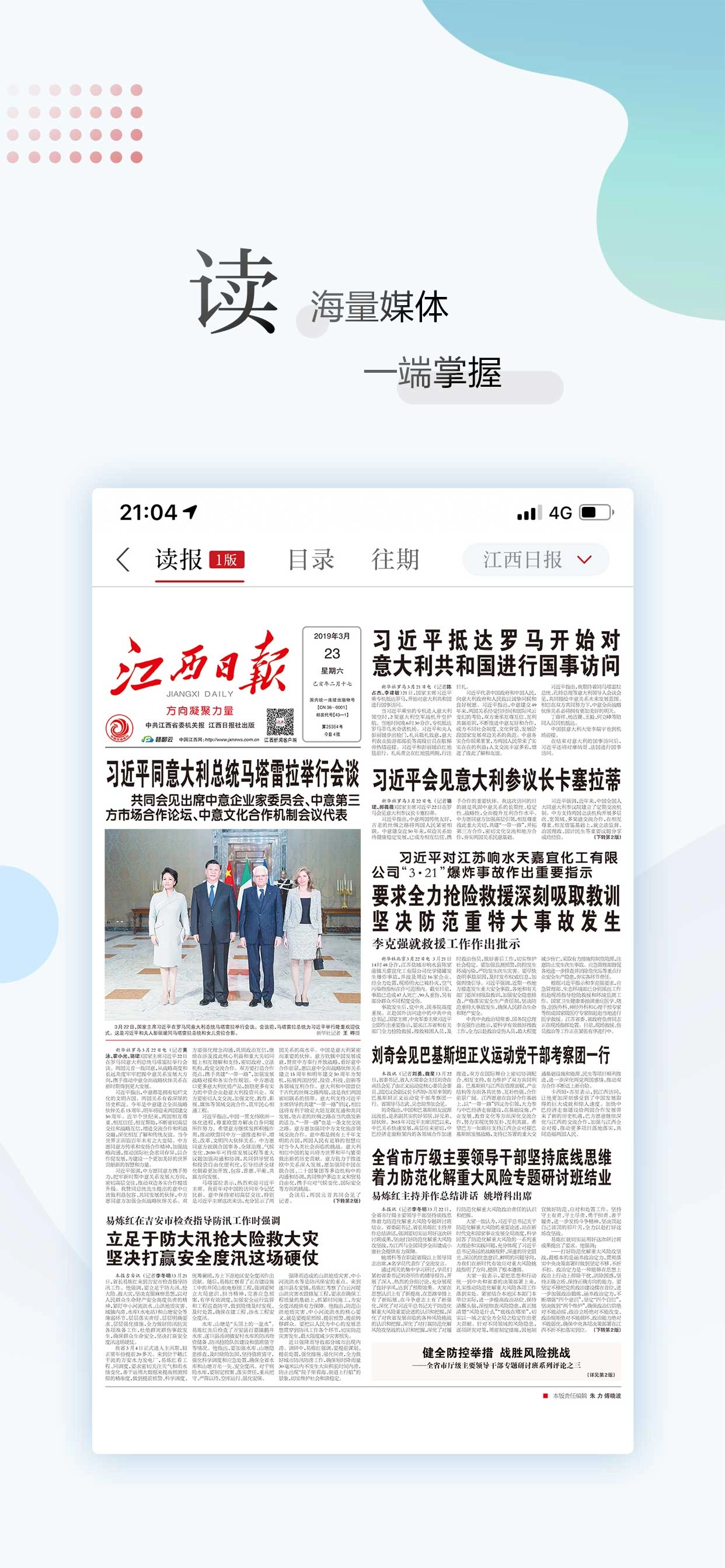 江西新闻安卓直装版图2