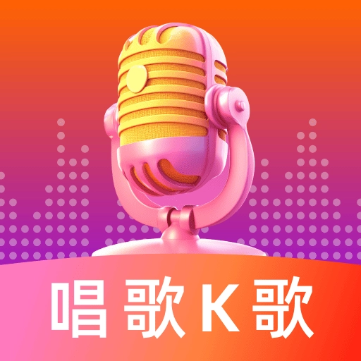 K歌大全手机最新版