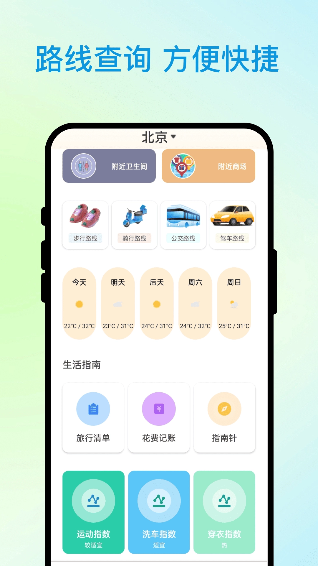 优行全览最新免费版图1