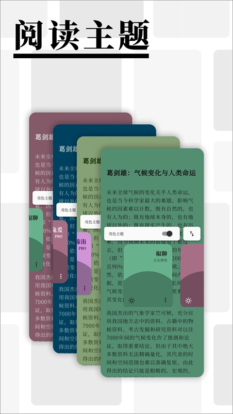 慢读手机免费版图2