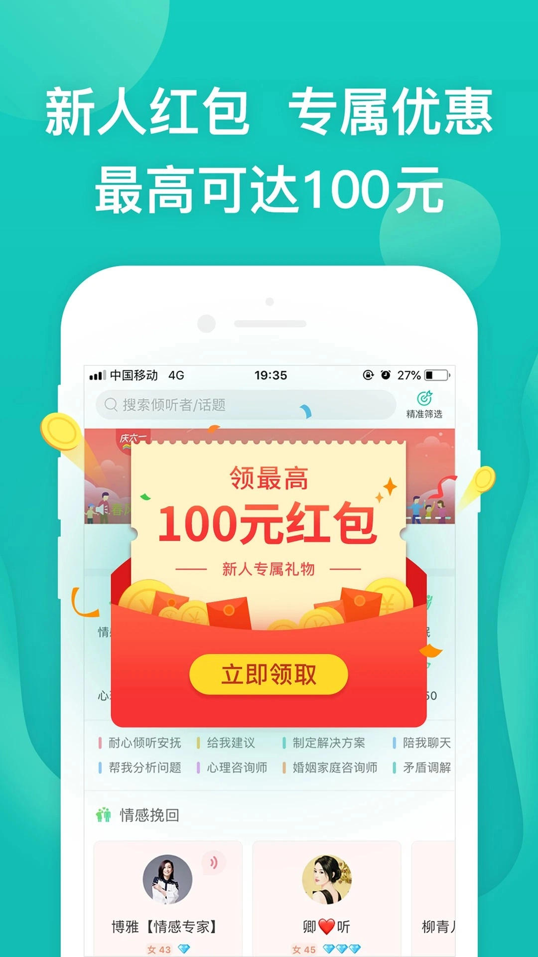 松果倾诉心理咨询安卓直装版图1