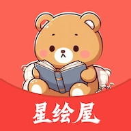 星绘屋免费原版