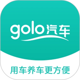 golo汽车手机版