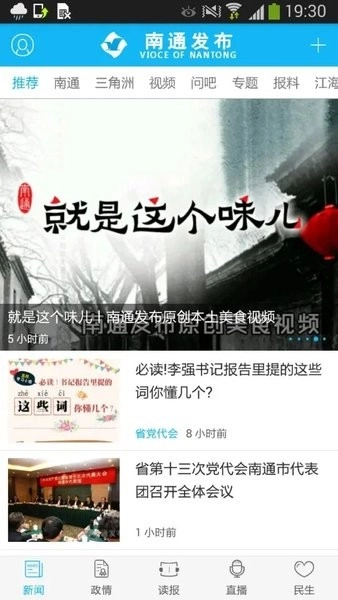 南通发布客户端手机版图2