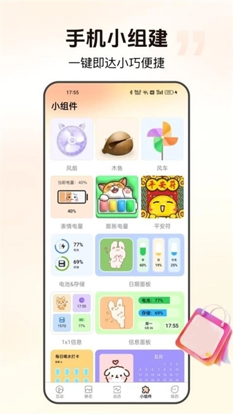 灵通互动壁纸通用版图3