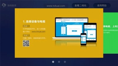 快传助手安卓官方版图1