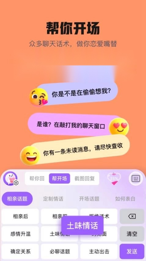 妙语键盘安卓官方版图3