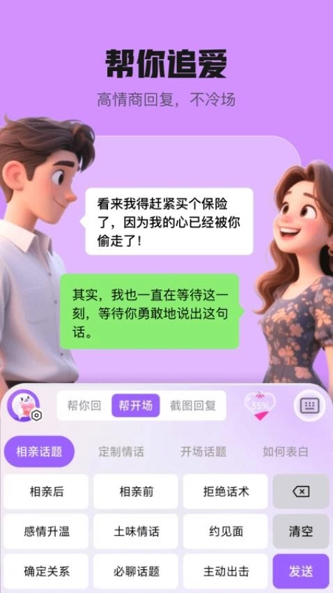 妙语键盘安卓官方版图4
