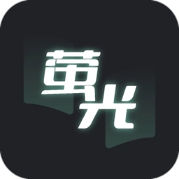萤光阅读安卓官方版