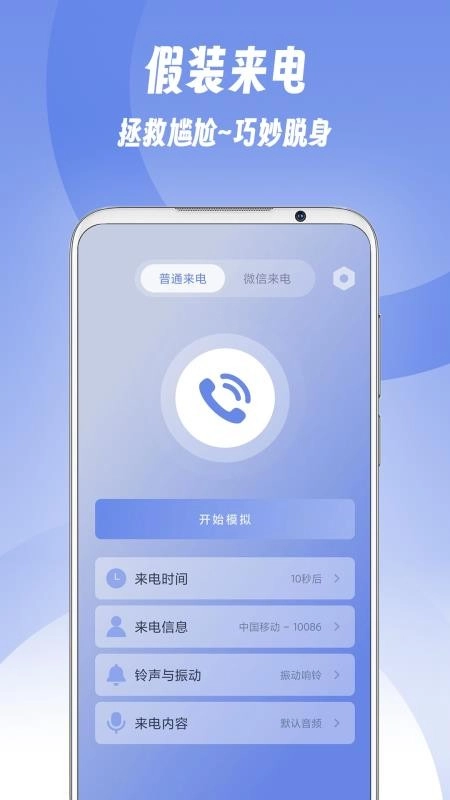 假装来电正版图5