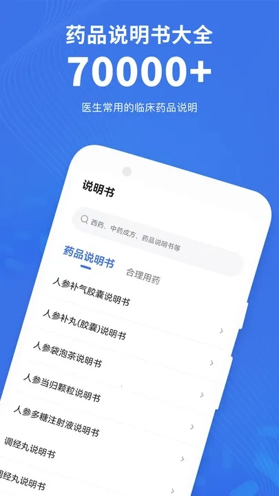 合理用药助手(医药知识助手)免费版图2