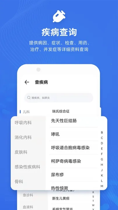 合理用药助手(医药知识助手)免费版图5