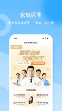 复星健康安卓免费版图2