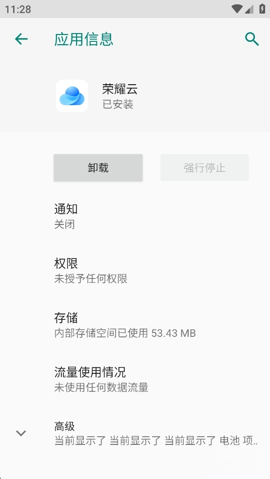荣耀云安卓版图1