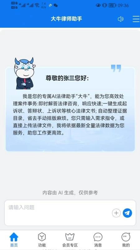 大牛律师助手手机正版图5