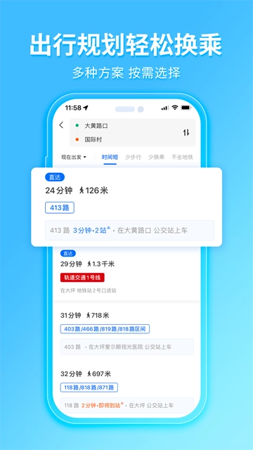 车来了App手机版图5