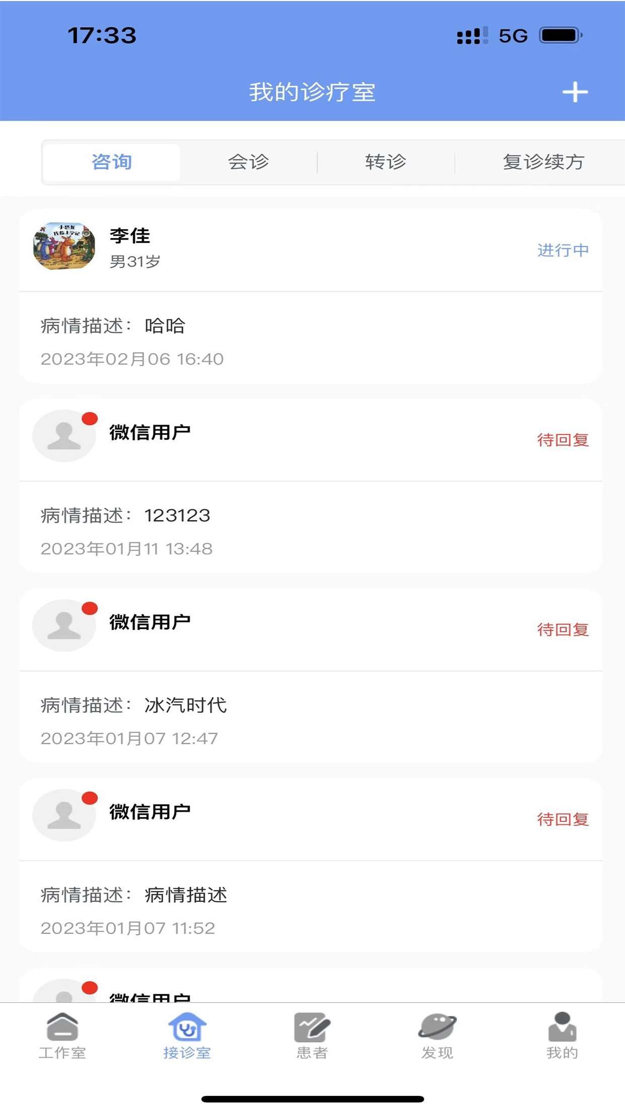 健百通医护端原版图3