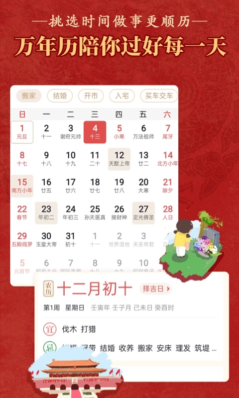 老黄历万年历顺历新版图2