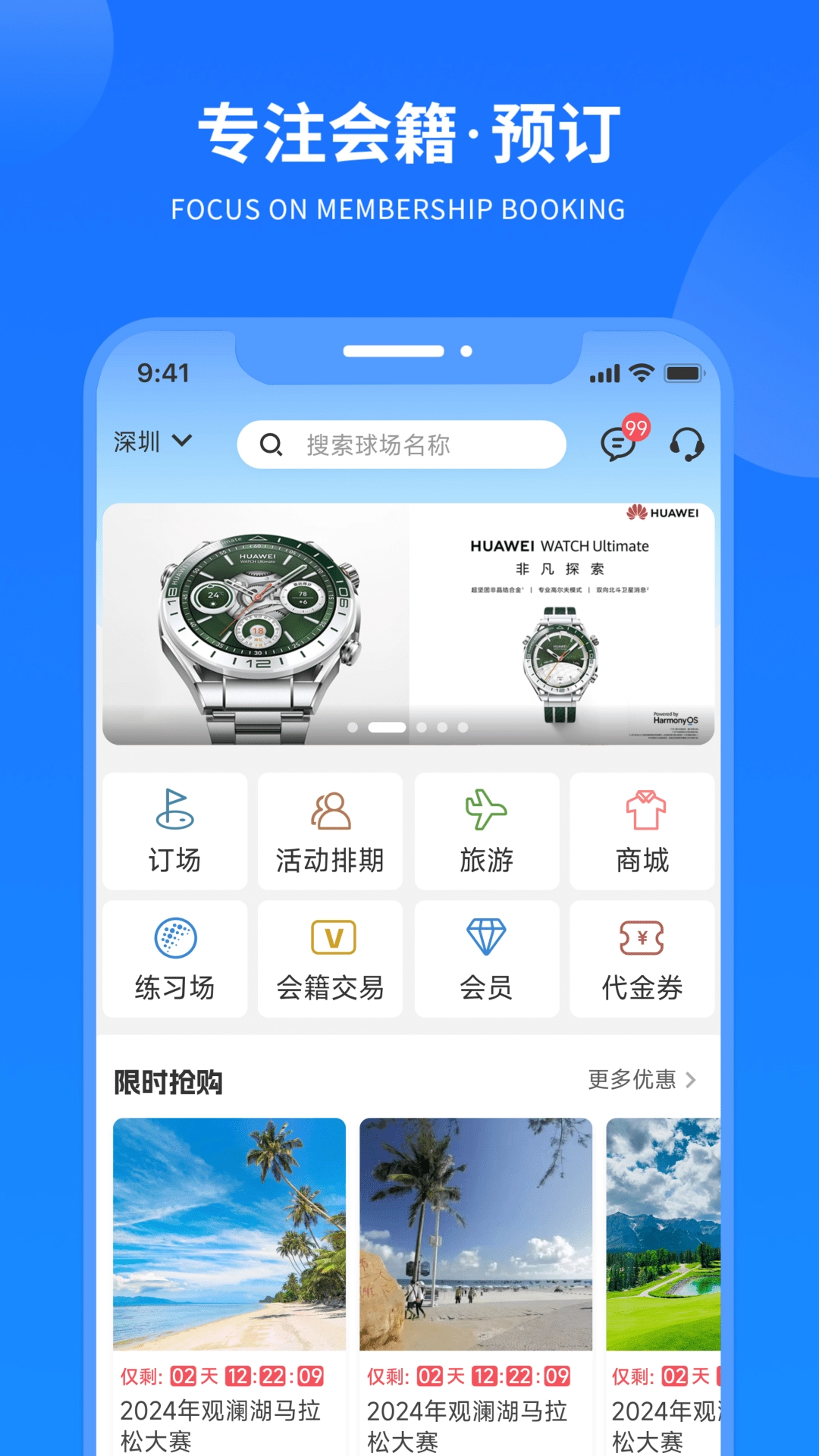 铁马高尔夫通用版图1