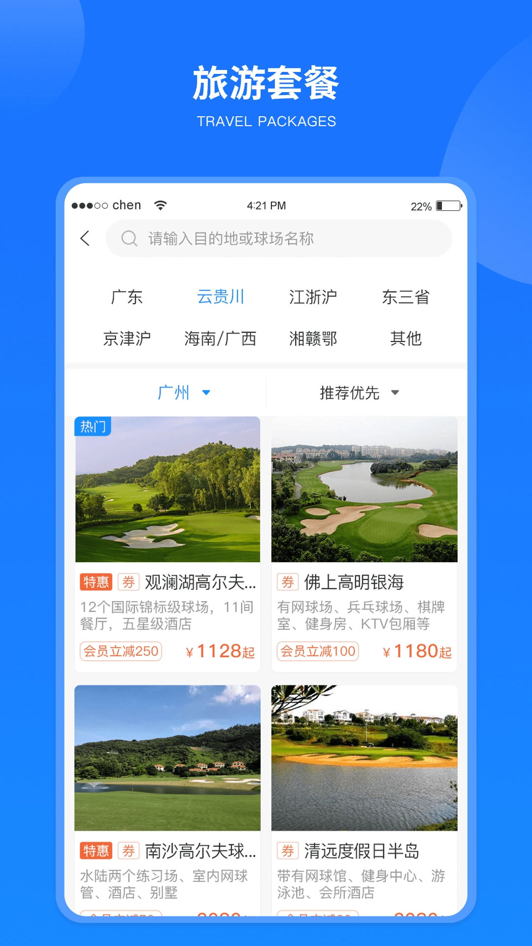 铁马高尔夫通用版图4