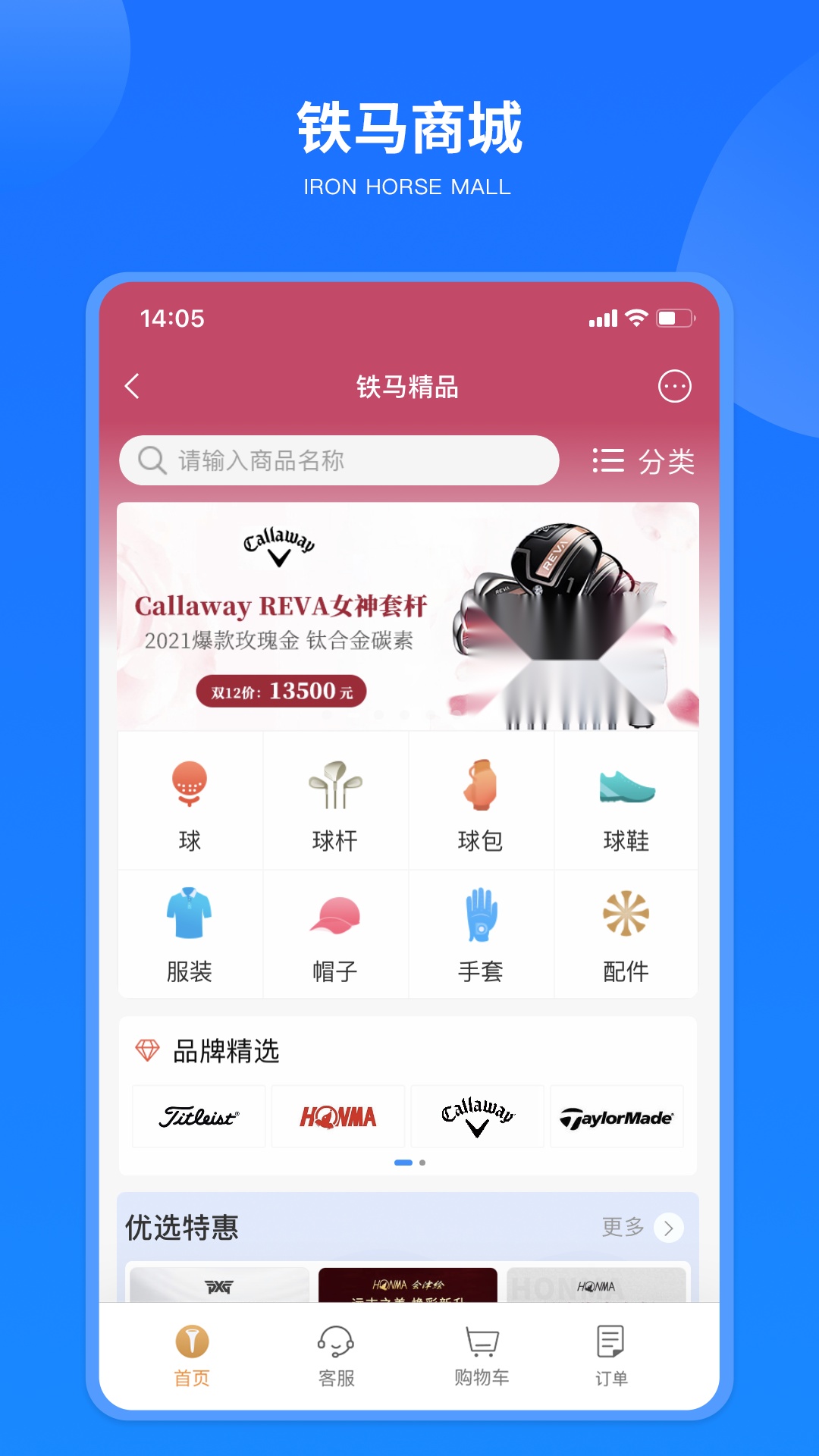 铁马高尔夫通用版图5