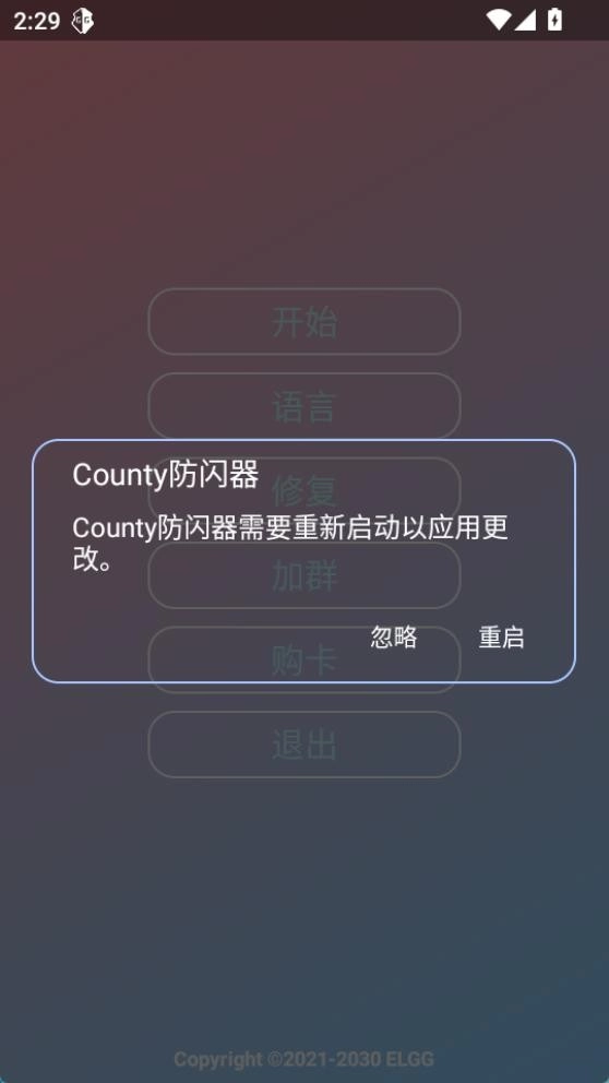 超自然County防闪器通用版图3