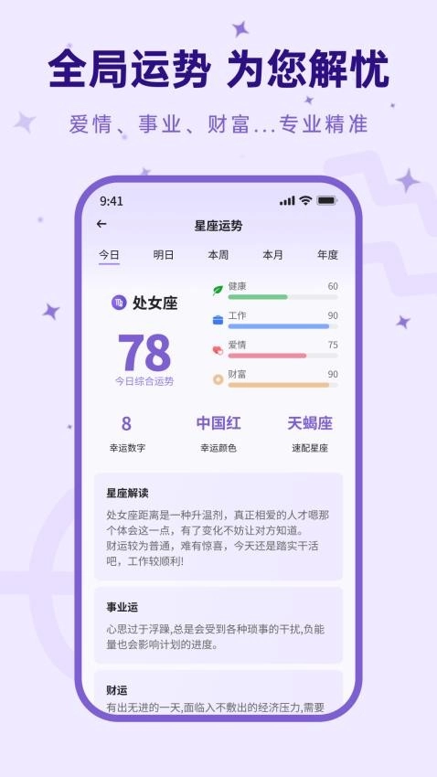 来来星座官方最新版图1