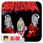 奥特曼斗魂传说游戏安装包