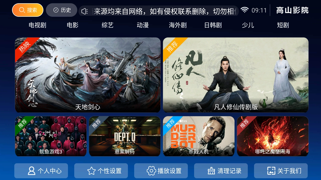 高山影院追剧本安卓版图3